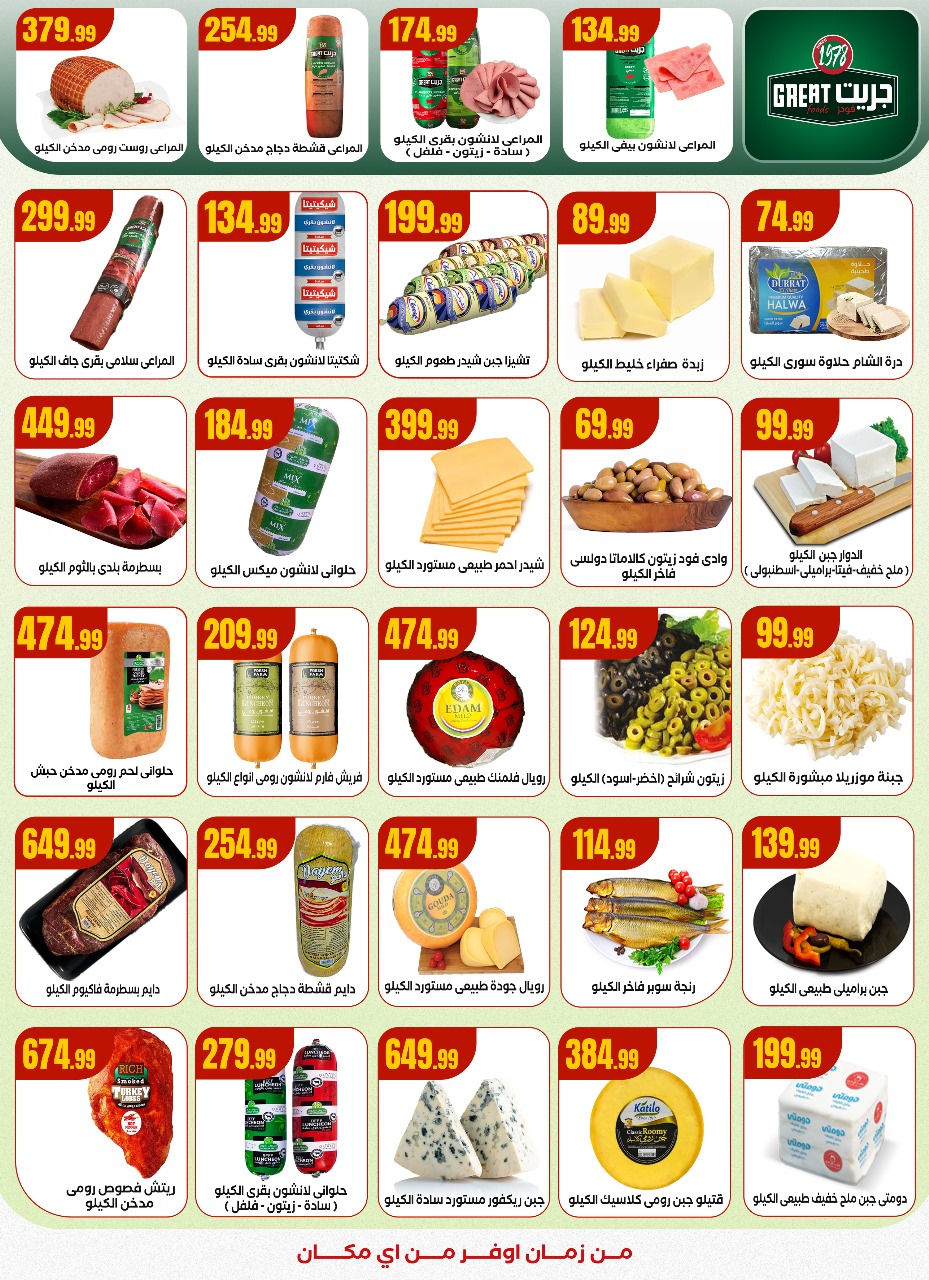 el-mahallawy offers from 23oct to 1oct 2025 عروض المحلاوي من 23 أكتوبر حتى 1 أكتوبر 2025 صفحة رقم 13